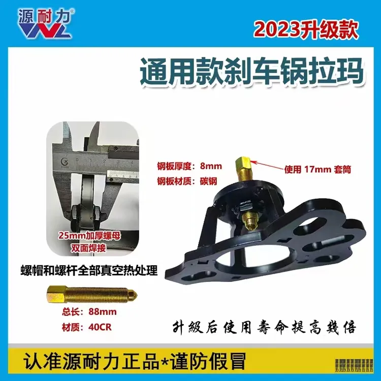 源耐力电动三轮 四轮 车刹车锅拉马 拉力器 轻松拉出生锈刹车锅