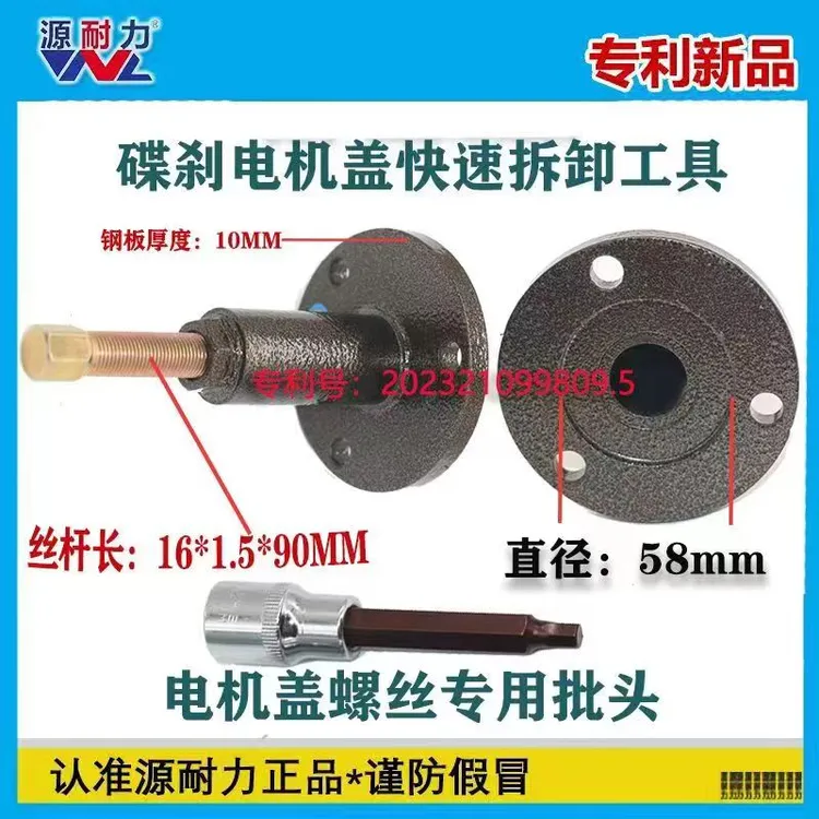 源耐力碟刹电机边盖专用拉马 拆卸进水 生锈电机边盖方便快捷