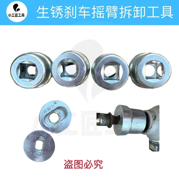 生锈刹车鼓盖摇臂拆卸工具 配合锂电扳手 拆卸刹车鼓盖摇臂 方便