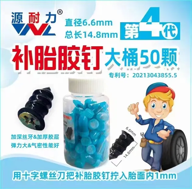源耐力 补胎胶钉 补真空胎方便快捷 
