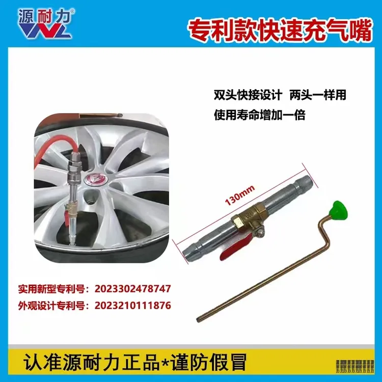 源耐力 轮胎快速充气杆 双头快接阀门 汽车 摩托 电动车轮胎通用