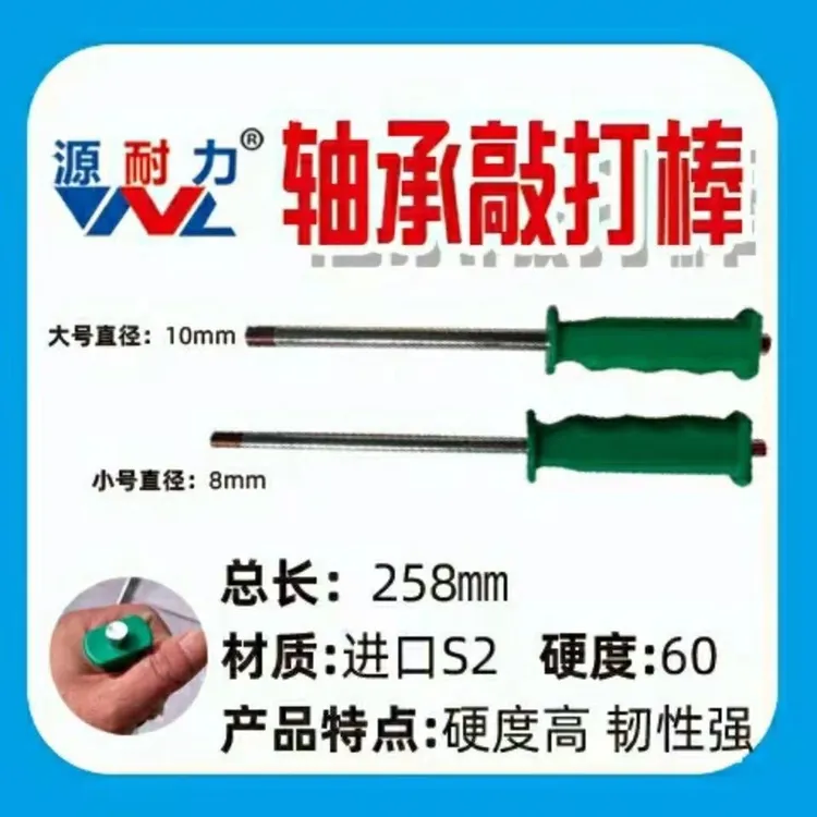 电动车维修工具 轴承敲打棒 S2合金钢 电动车 摩托车轴承拆卸工具