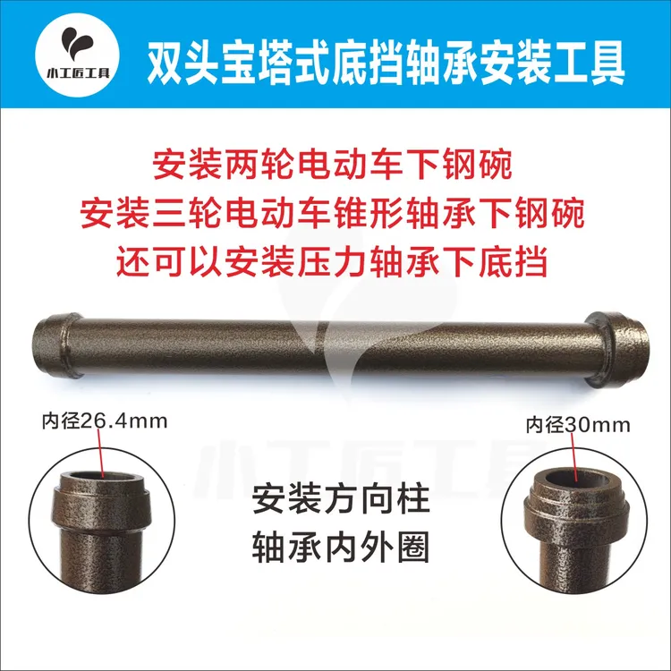 双头宝塔式抵挡轴承安装工具 安装下钢碗 下抵挡 方便快捷