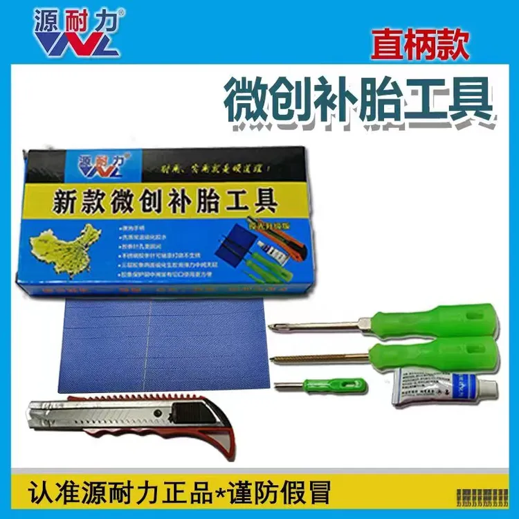 源耐力 电动车 摩托车补胎胶条 真空胎补胎套装工具优质实用方便