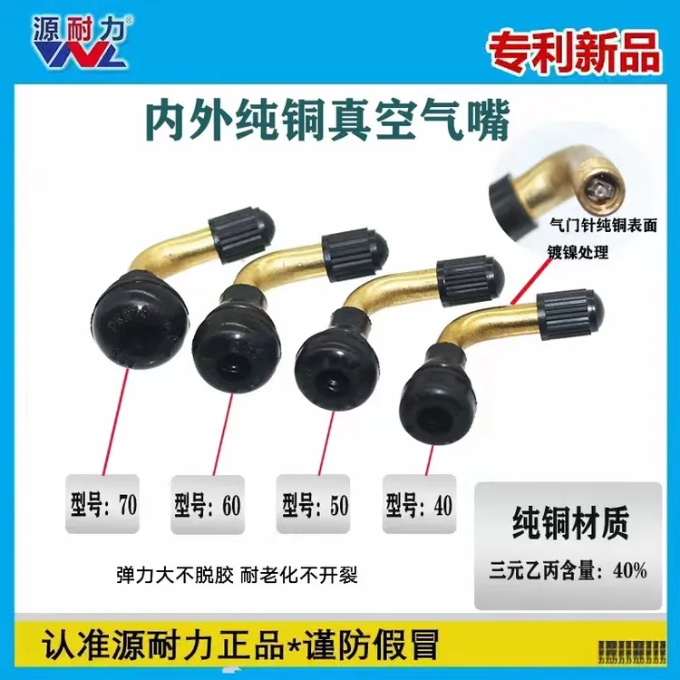 源耐力 真空胎纯铜气门嘴 两轮电动车摩托车气门嘴 三轮车气嘴