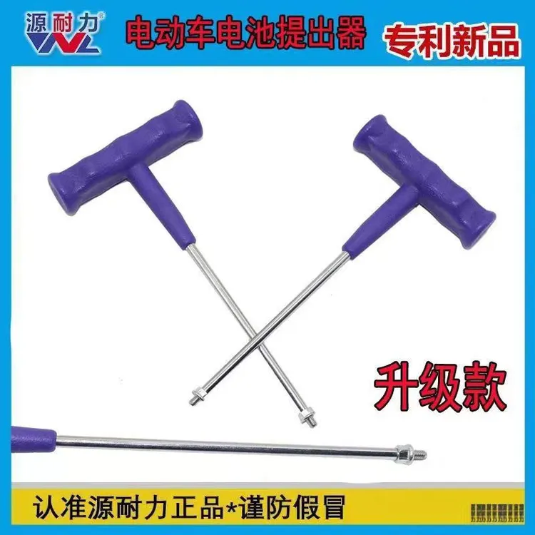 电池鼓包快速提出器 轻松取出鼓包电池耐用加粗