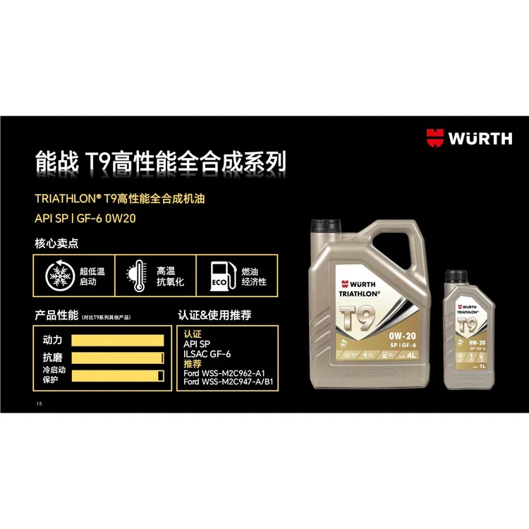 德国伍尔特机油 0W20 GF-6 1L