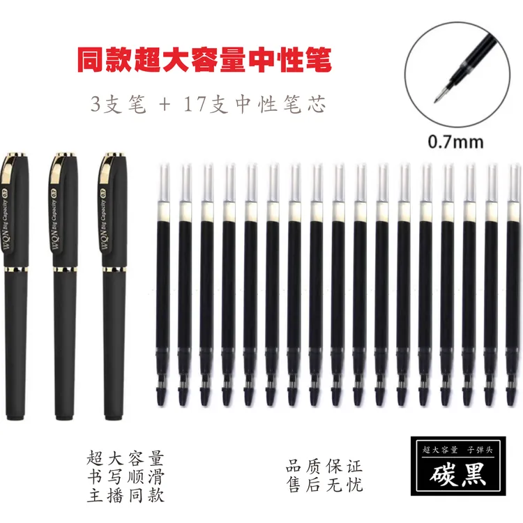 【写苏法】练字专用0.7mm同款超大容量中性笔碳黑书写