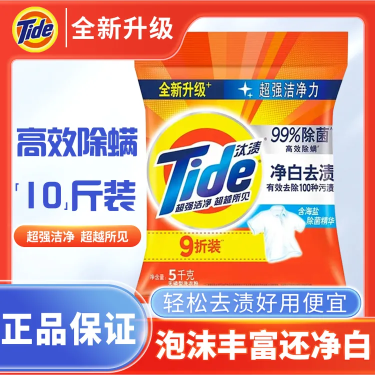 汰/渍洗衣粉深层净白10斤装去渍去污家用无磷持久留香大袋家庭装