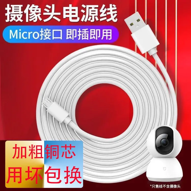 安卓充电线1米2米3米5米6m7m8m10米数据线加长摄像头监控电源线长