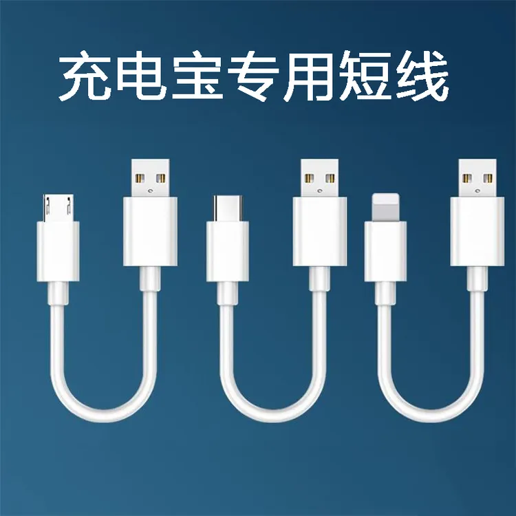 充电宝快充短款数据线适用苹果华为VIVO小米OPPO安卓充电线6A闪充