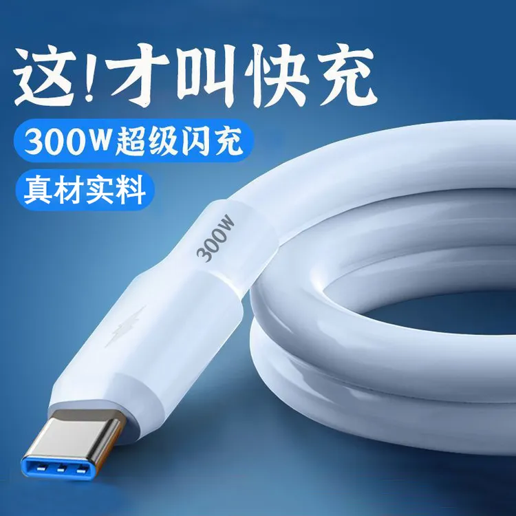 300W超级快充数据线typec加粗充电线适用华为VIVOPPO荣耀闪充10A
