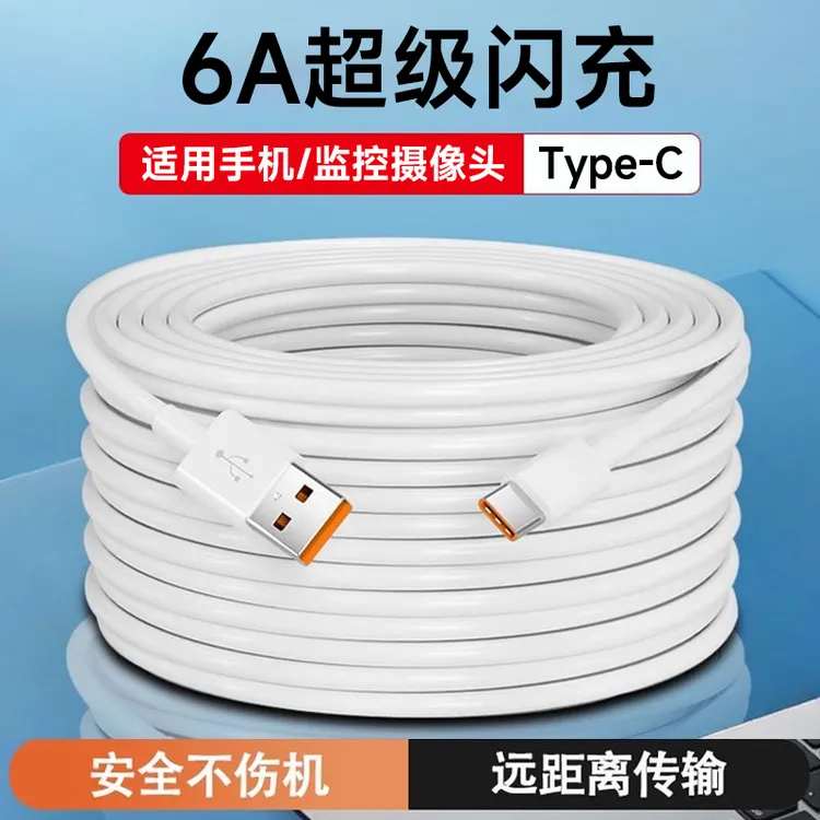 Type-C充电线适用华为小米荣耀手机云台家用监控摄像头超长延长线