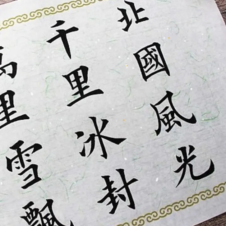欧体沁园春雪中楷成人加厚毛笔字帖楷书描红宣纸批发练字帖长卷