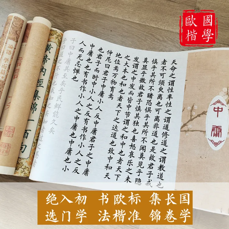 国学书法欧楷标准书法长卷毛笔字帖宣纸描红临摹速成入门