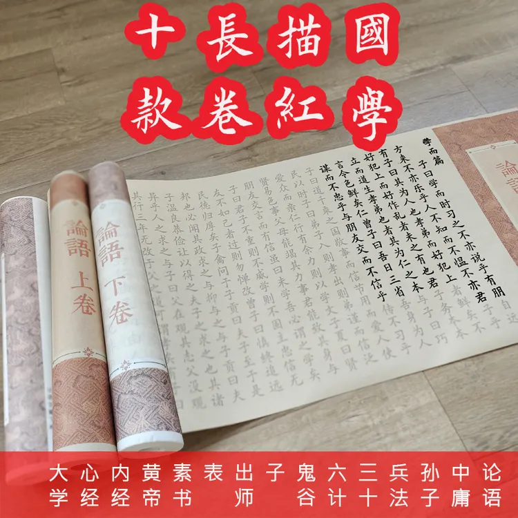 国学经典标准欧楷素书孙子兵法三十六计清晰毛笔字帖描红长卷