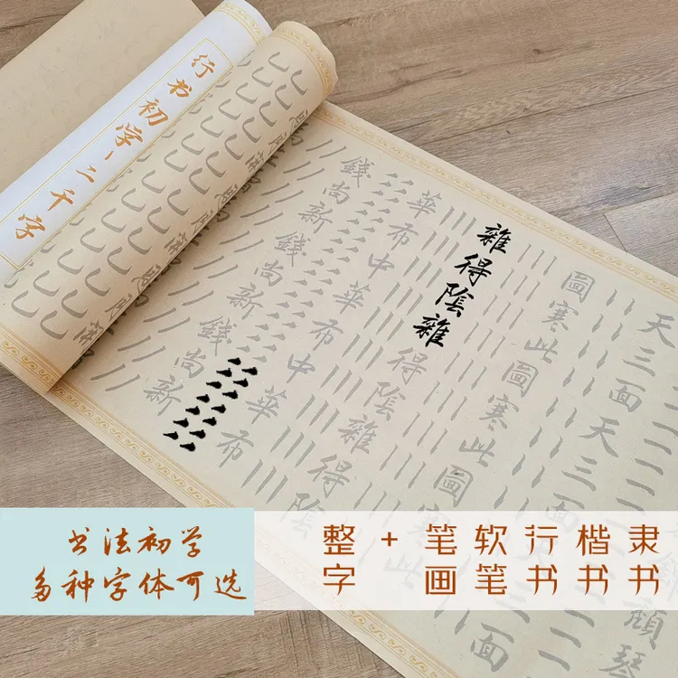 初学毛笔字帖行楷隶书写教程教材笔画2-3千字行楷笔划入门培训
