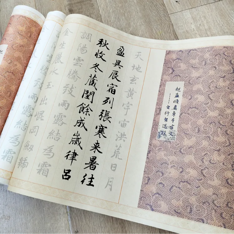赵孟頫行书千字文原贴毛笔字帖宣纸描红长卷临摹8分熟宣长卷书法