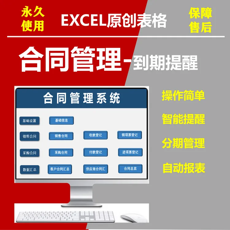 合同台账登记管理Excel表格到期提醒电子表格账本台账