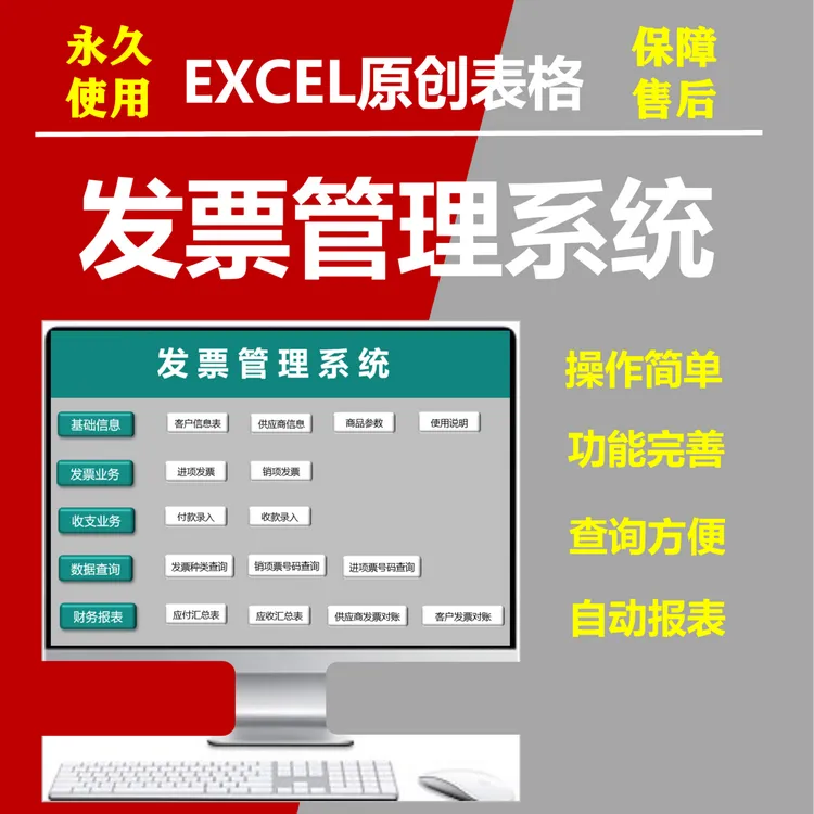 进项销项票据台账Excel表格管理系统电子台账表格账本