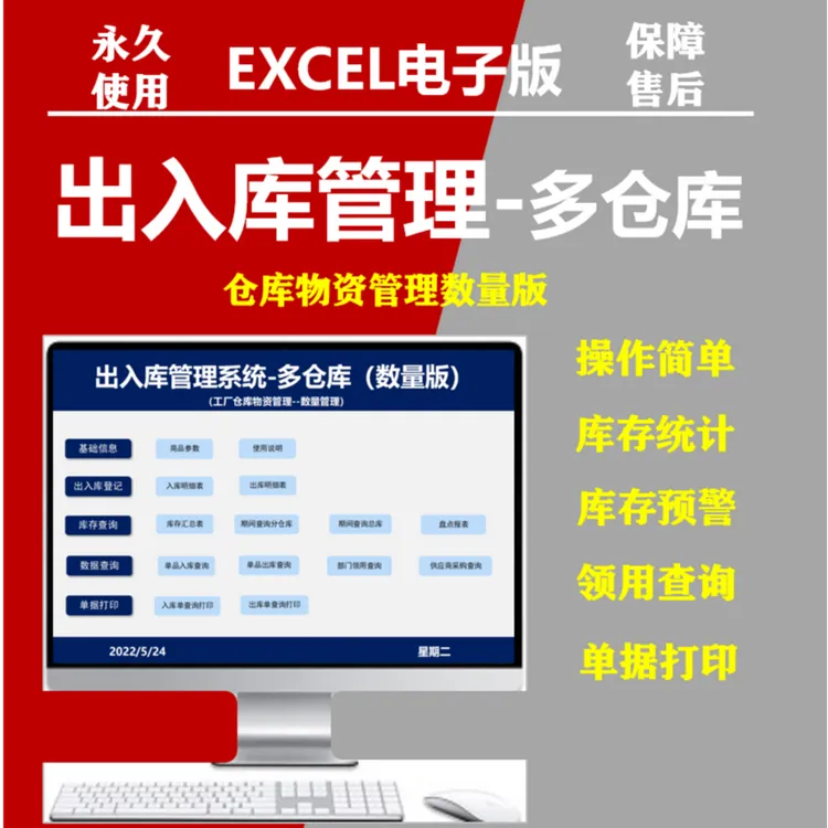 多仓库入库出库Excel表格自动统计库存电子台账账簿账本