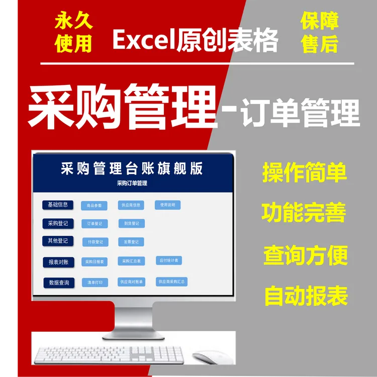 采购订单管理表格电子版对账单应付统计表Excel台账表格