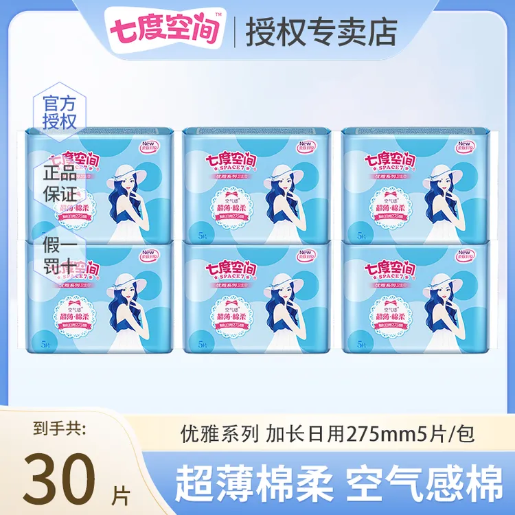 【超值6包】七度空间卫生巾加长日用275mm优雅棉柔经期姨妈巾防侧漏