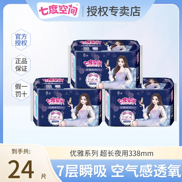 七度空间优雅系列超长夜用338mm卫生巾绵柔防漏护理空气感姨妈巾