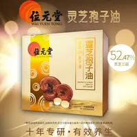 中国香港位元堂【破壁灵芝孢子油胶囊60粒】ZY-TZ