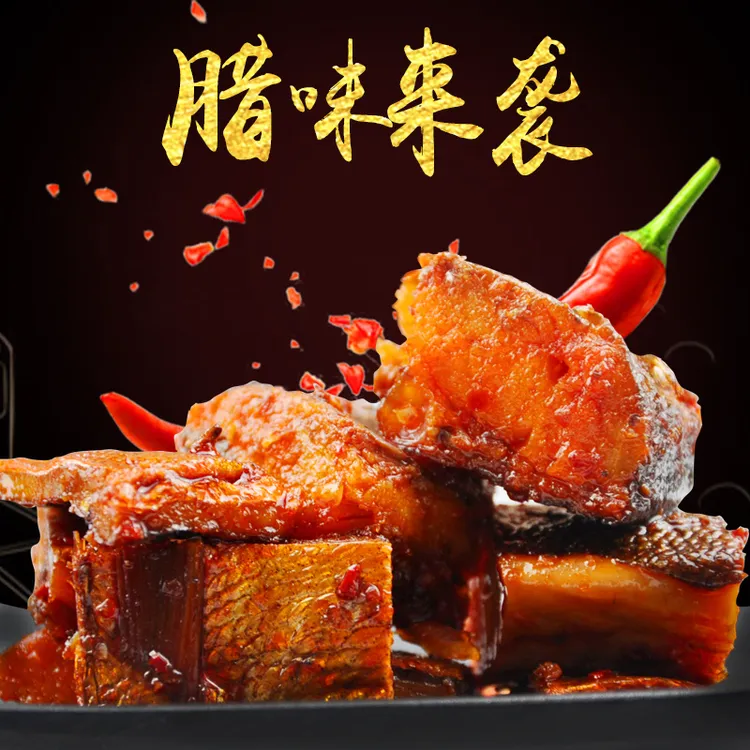 湘岳风干腊鱼块腊味小熟食湖南风味小吃香辣零食笋0g