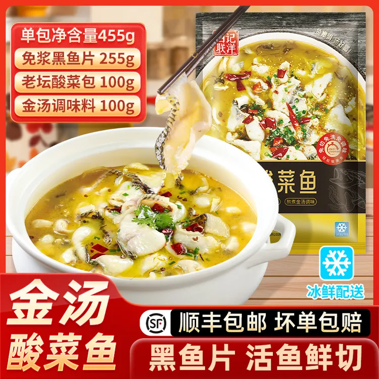 【拍2送2】金汤黑鱼酸菜鱼455g/袋 活鱼鲜切酸菜鱼生鱼片水煮鱼食材