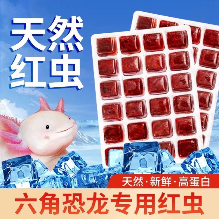 冰冻红虫赤红线虫六角恐龙精品鱼食丰年虾卵七彩神仙鱼观赏鱼饲料