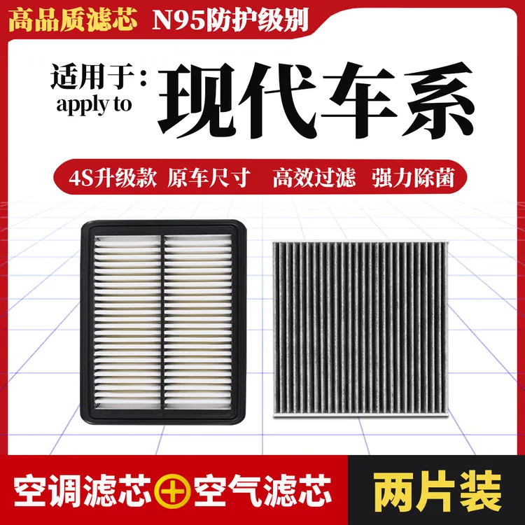 【21】【北京现代】朗动索纳塔十途胜名图悦动ix35领动ix25空调空气滤