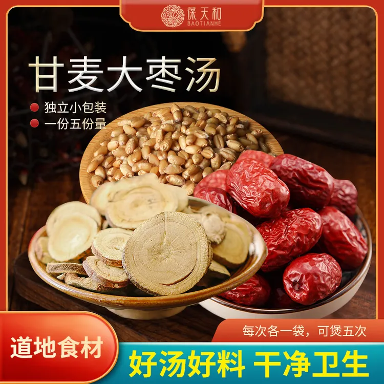 葆天和 甘麦大枣汤包 精选道地无硫食材 农产品食用滋补