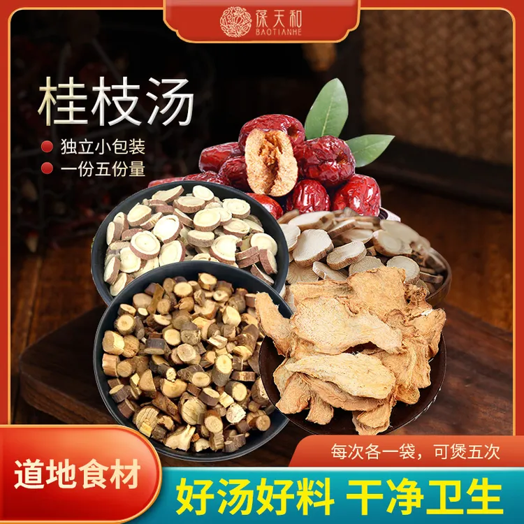 葆天和 桂枝汤包原料 精选道地无硫食材方便食用