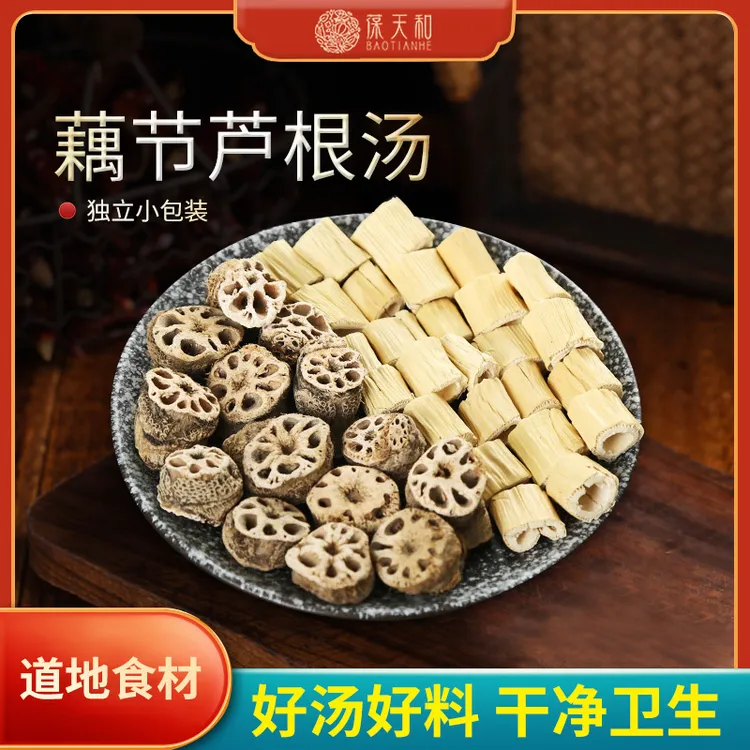 葆天和 藕节芦根汤原料 食用农产品精选原料天然无硫滋补