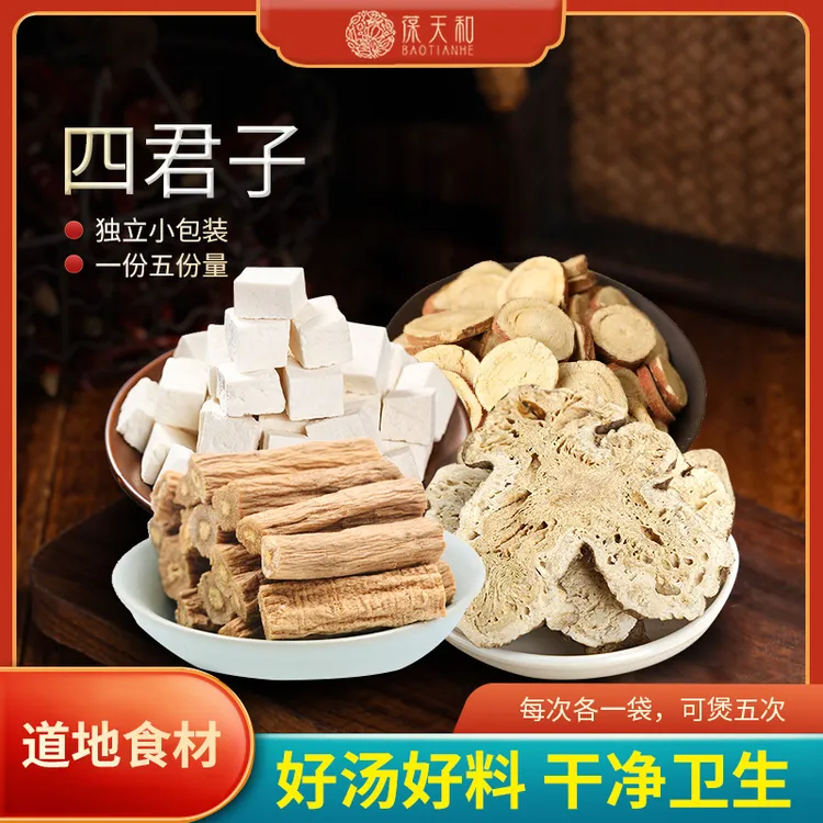 葆天和四君子汤包 一包180克 （5次用量）一次一小袋 枸杞