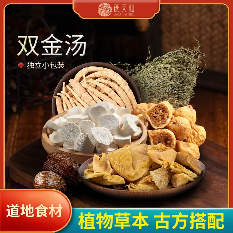 葆天和 双金汤包原料  精选原料天然无硫 