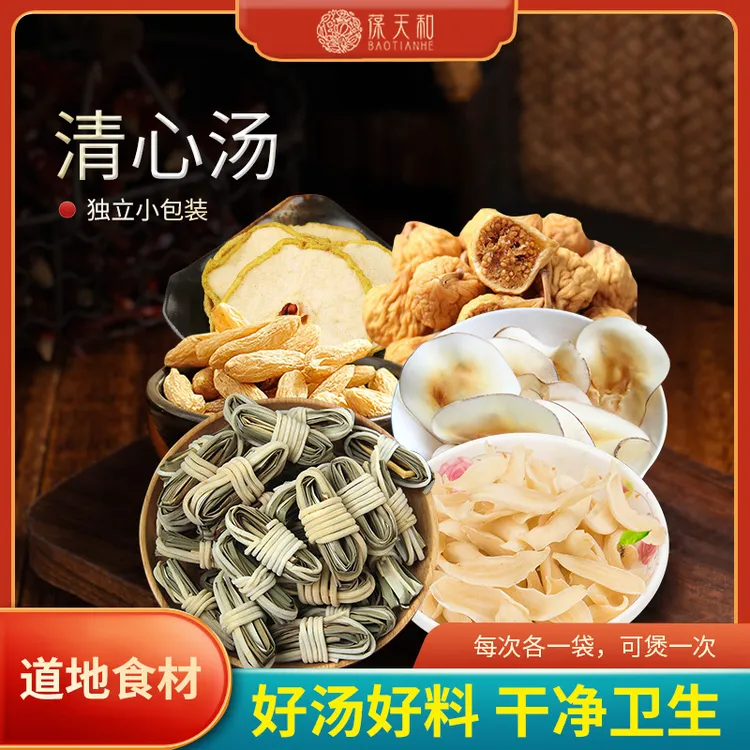 葆天和 清心汤原料 灯芯草百合海底椰麦冬雪梨干煲汤煮水方便食用