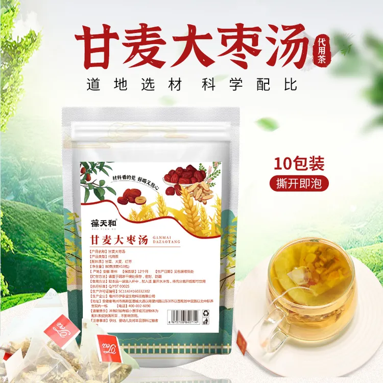 葆天和【甘麦大枣汤】甘草淮小麦大枣等3味茶方120g/包枸杞原料
