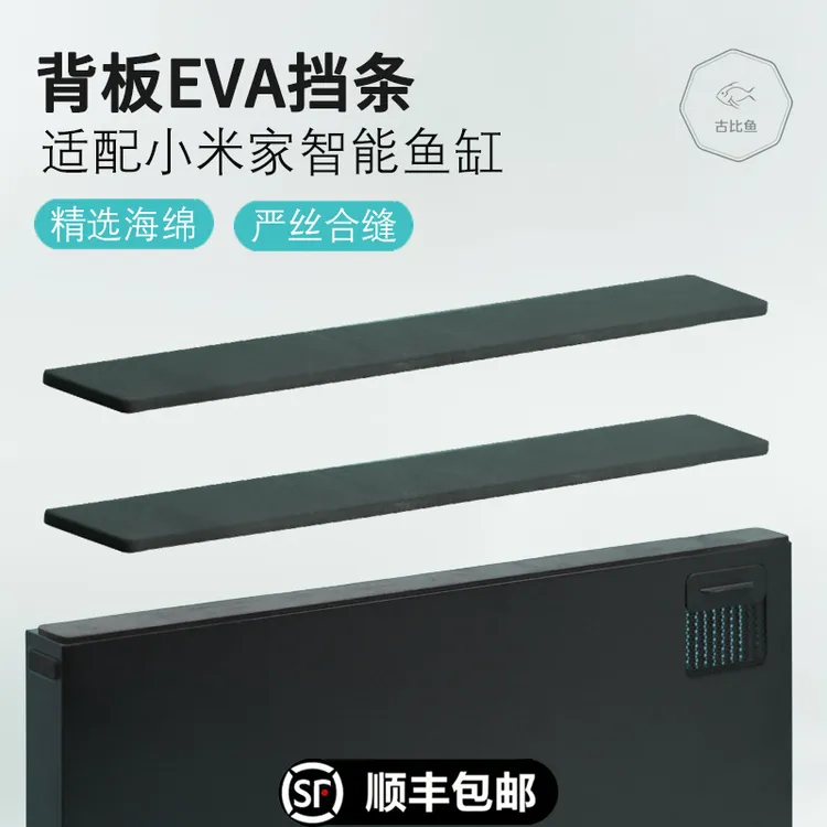 适配小古米智能鱼缸改装背板底部缝隙贴黑色海棉物理过滤顺丰包邮