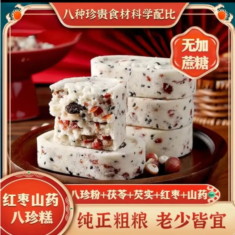 红枣山药八珍糕 手工制作不加蔗糖营养粗粮老少皆宜 200g/盒美味