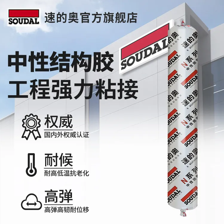 soudal/速的奥N系列中性结构胶强力门窗玻璃胶耐候专用业密封外墙