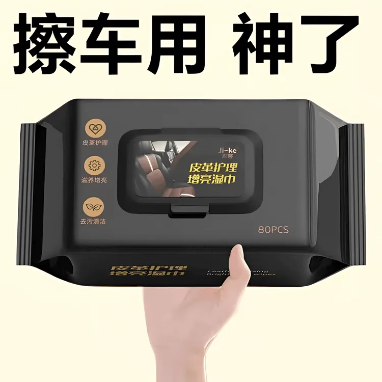 【首单特惠】擦车汽车内饰清洁湿巾纸护理皮革除尘去污车载湿纸巾