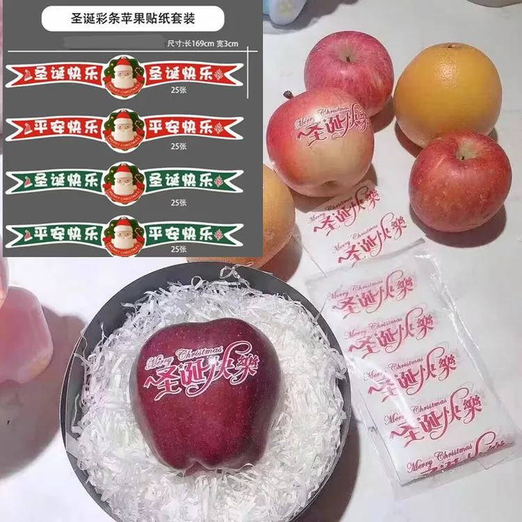 圣诞节平安夜苹果贴纸礼物装饰平安果礼盒包装盒不干胶标签贴礼品