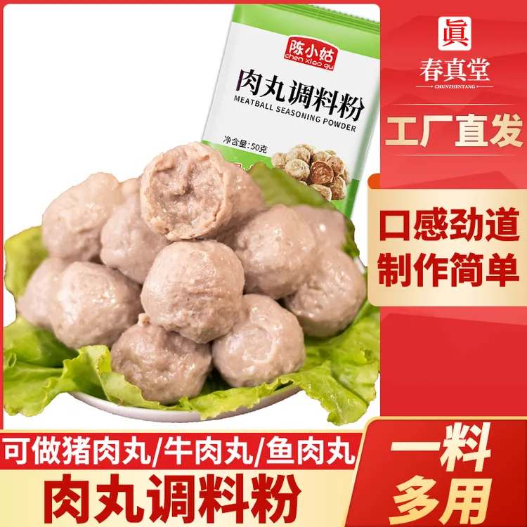 【肉丸调料粉 配料干净】肉丸子粉牛肉猪肉鱼肉丸调味料商用厨房商品图