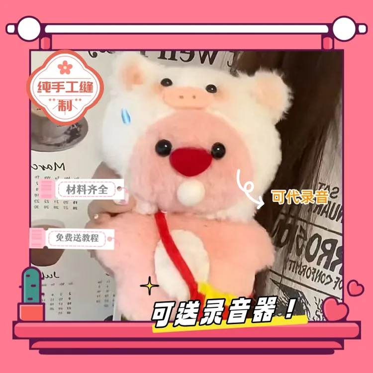 新款小海狸猪录音吐泡泡高颜值小玩偶公仔成品手工材料包女生礼物