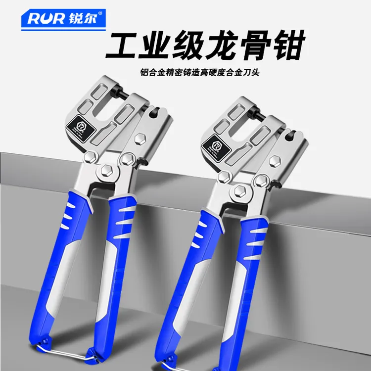 锐尔龙骨钳子单手轻钢龙骨钳天花板吊顶装饰固定打眼钳打孔钳免铆