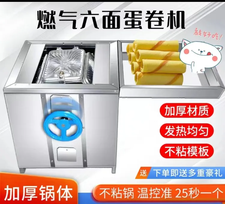 蛋卷机商用脆皮蛋卷机燃气款手工脆皮机六面加厚脆皮蛋卷机摆摊用