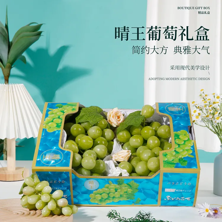 晴王礼盒空盒阳光玫瑰礼盒加厚瓦楞纸礼盒可供产地运输用晴王盒子